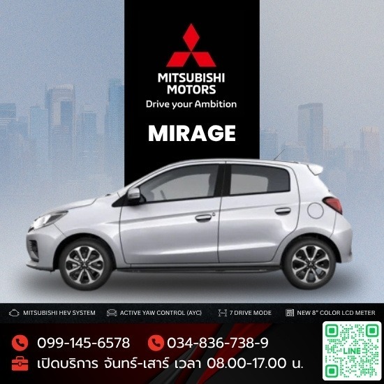 Mitsubishi Mirage มิตซูบิชิ มิราจ โปรโมชั่น - ศูนย์บริการรถมิตซูบิชิ สมุทรสาคร