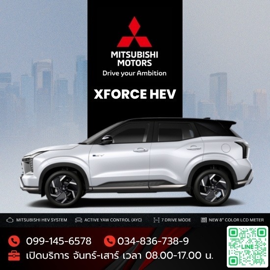 Mitsubishi XForce HEV เอ็กซ์ฟอร์ส เอชอีวี โปรโมชั่น - ศูนย์บริการรถมิตซูบิชิ สมุทรสาคร