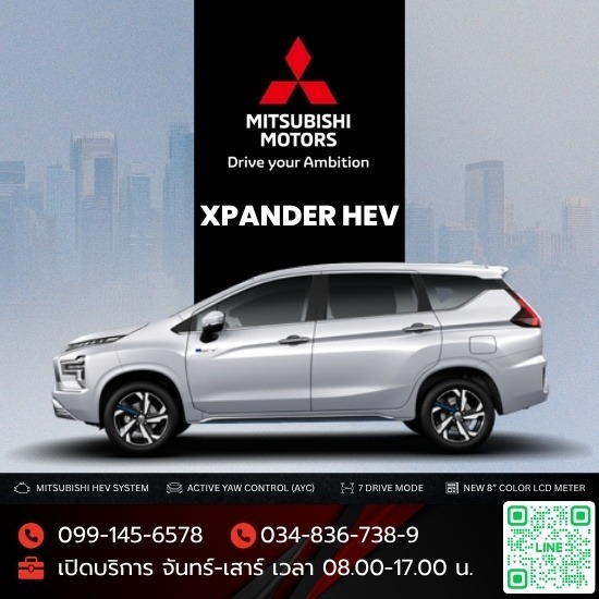 Mitsubishi Xpander HEV มิตซูบิชิ เอ็กซ์แพนเดอร์ โปรโมชั่น Mitsubishi Xpander HEV มิตซูบิชิ เอ็กซ์แพนเดอร์ โปรโมชั่น