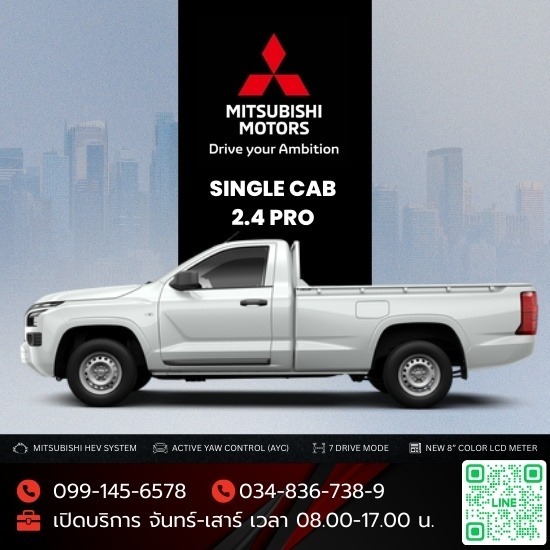 Mitsubishi SINGLE CAB 2.4 PRO ซิงเกิ้ล แค็บ 2.4 PRO โปรโมชั่น